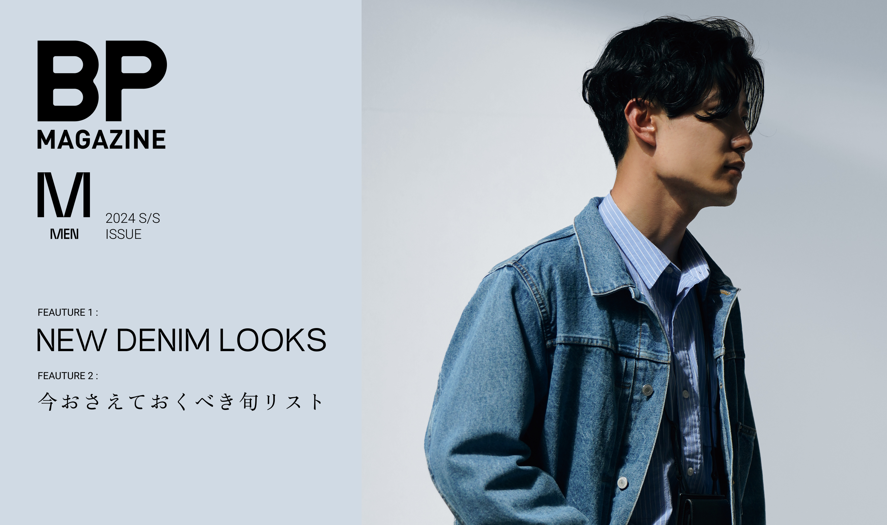 BP MAGAZINE Vol.16 MEN