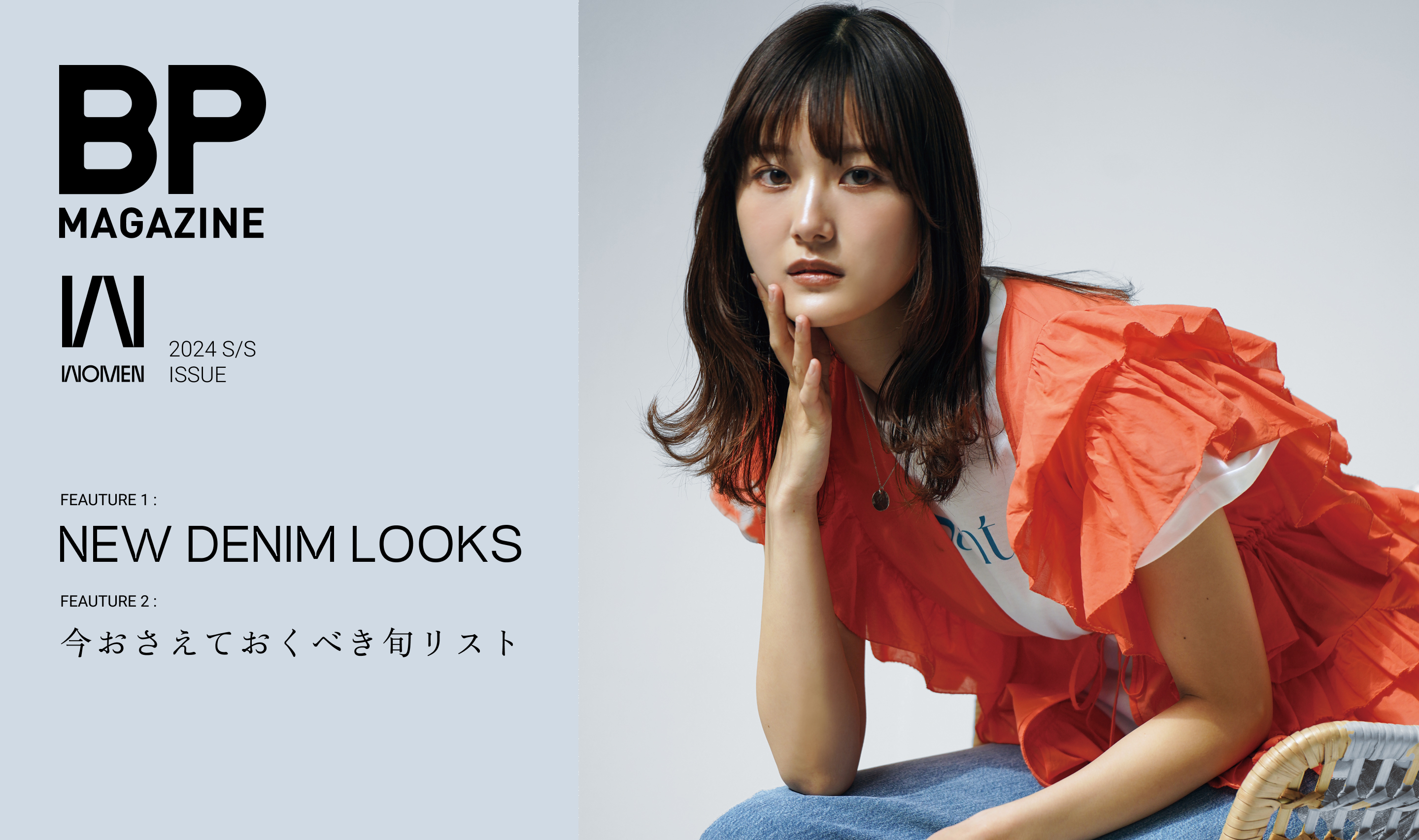 BP MAGAZINE Vol.16 WOMEN