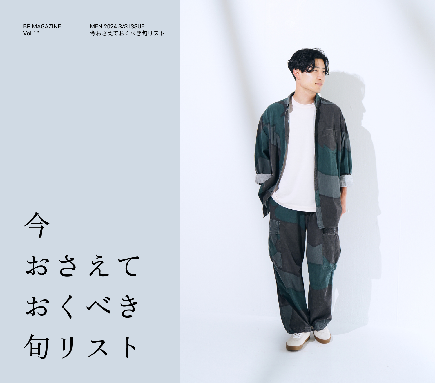 今おさえておくべき旬リスト