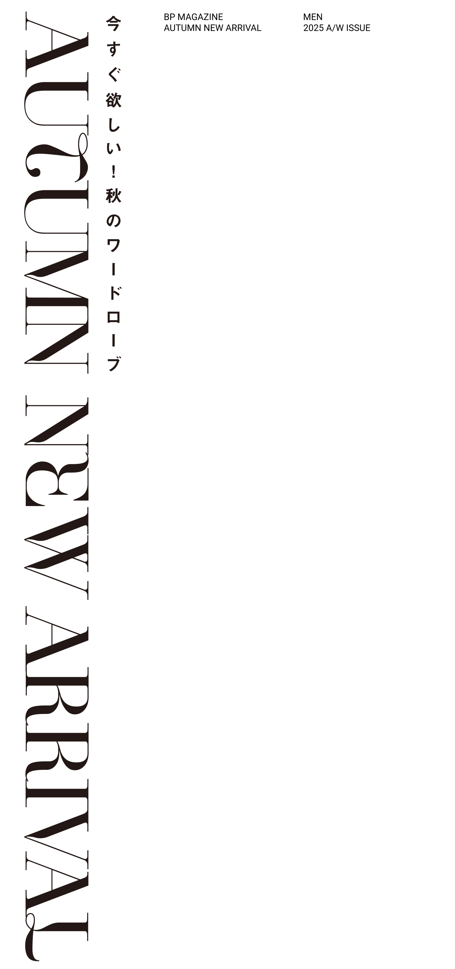 AUTUMN TREND GUIDE