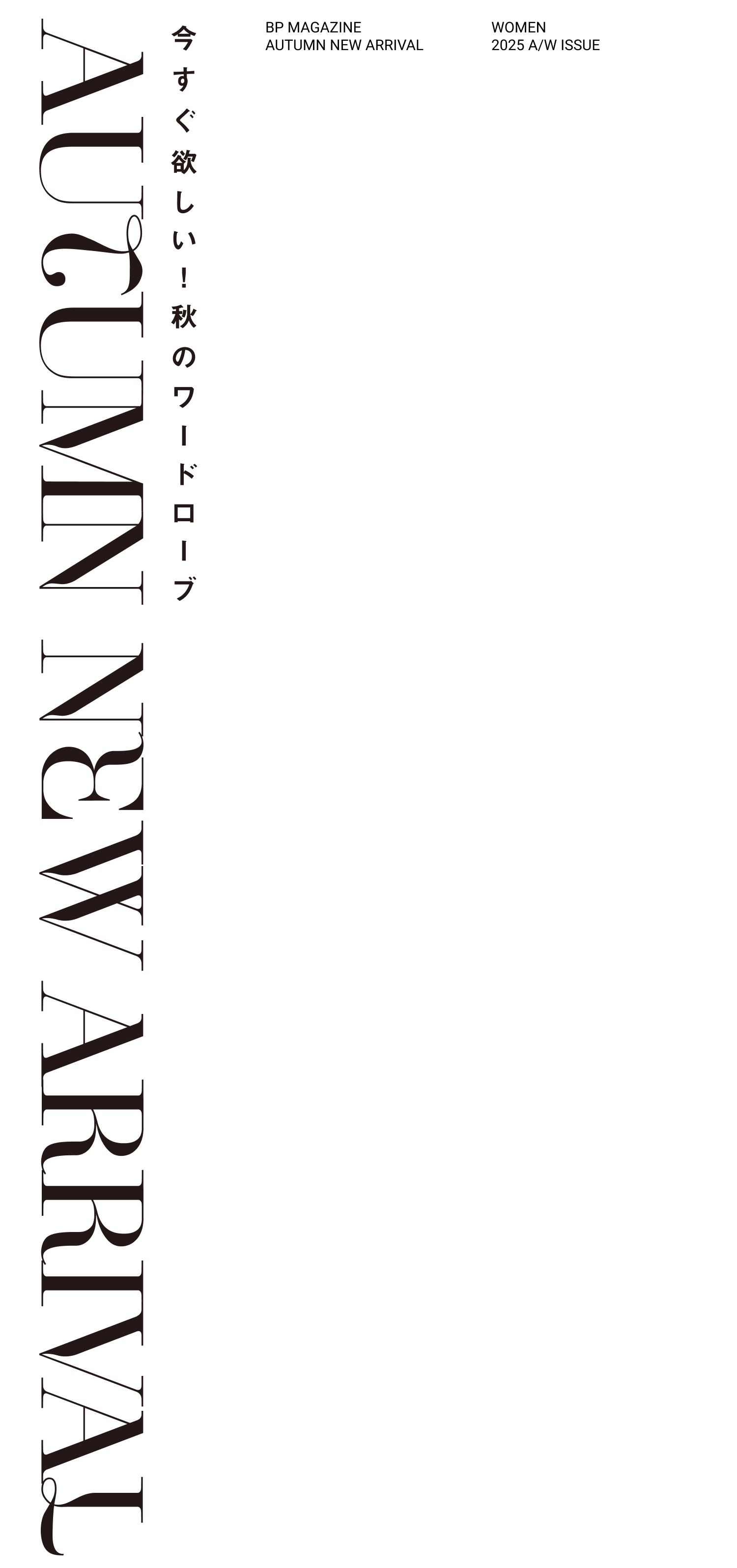 AUTUMN TREND GUIDE