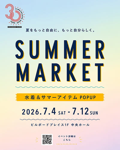 SUMMER MARKET～水着＆サマーアイテムPOPUP～（アーカイブ）