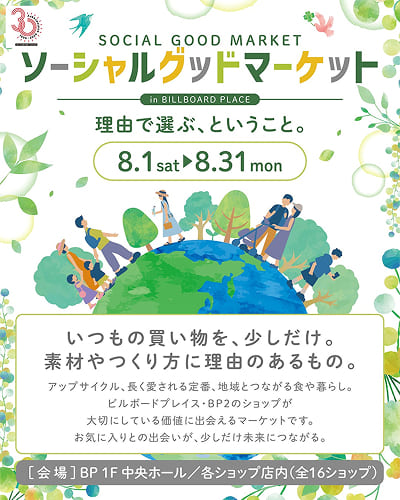 ソーシャルグッドマーケット