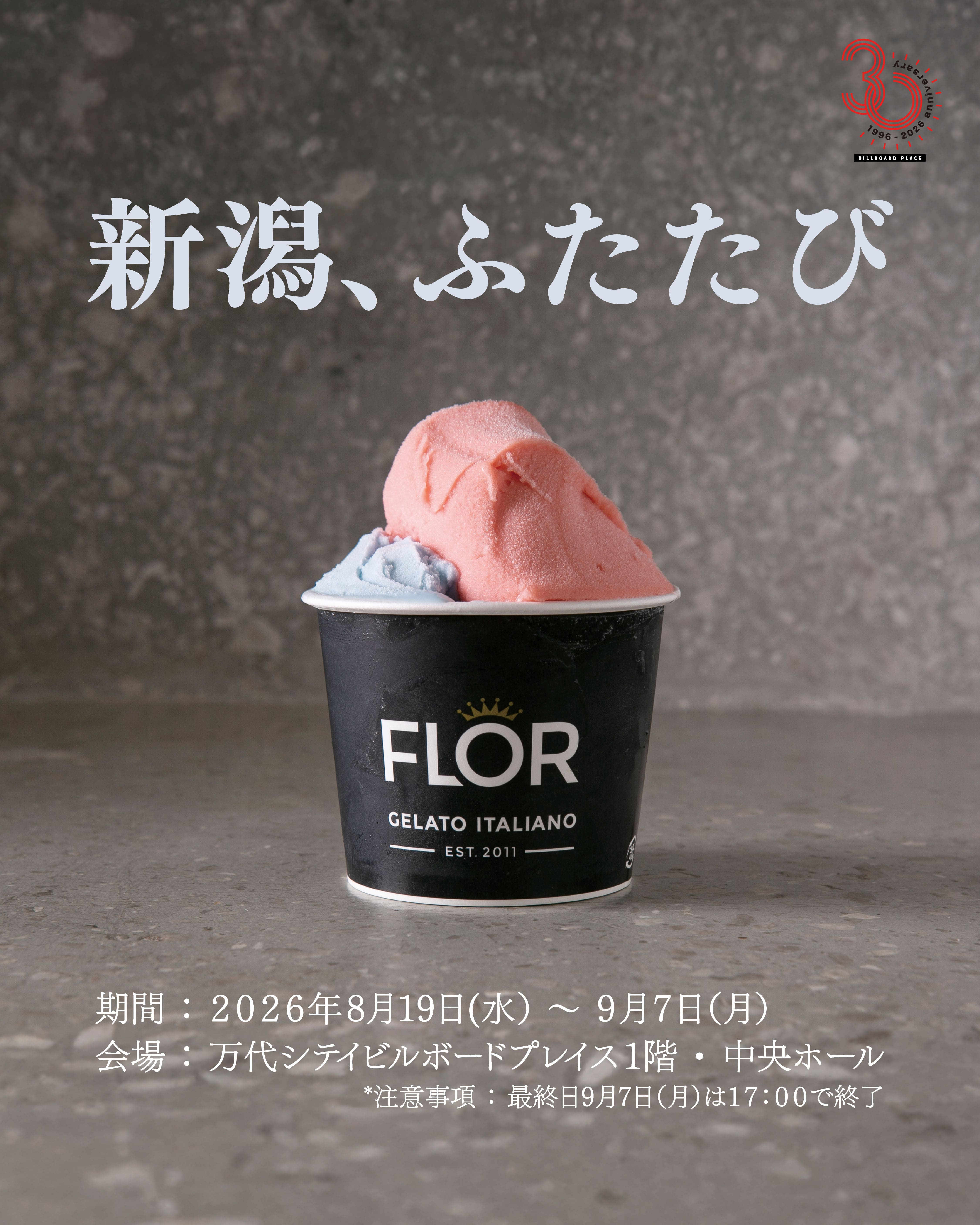 GELATO ITALIANO（アーカイブ）