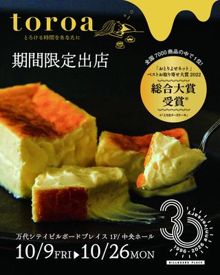 toroa 期間限定POP UP