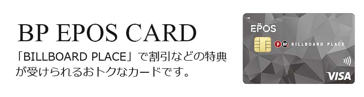 BPエポスカードバナー