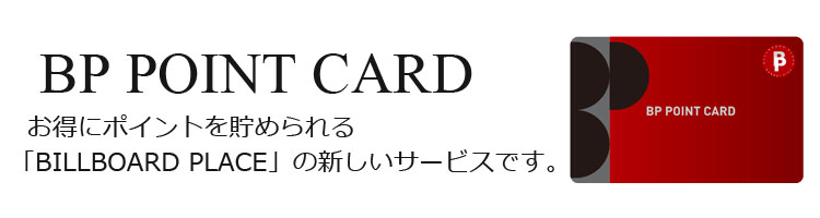駐車場 駐輪場情報 Billboard Place 新潟ファッションビル万代ビルボードプレイス