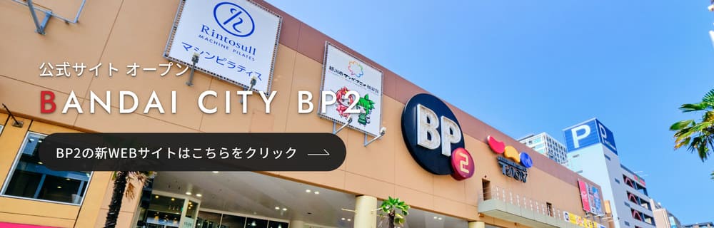 BANDAI CITY BP2 公式サイトオープン