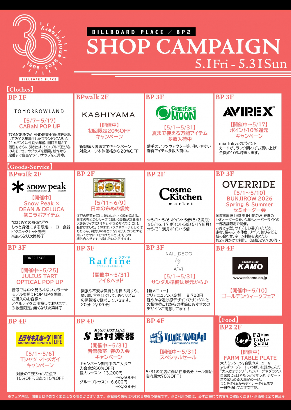 5月ショップキャンペーン