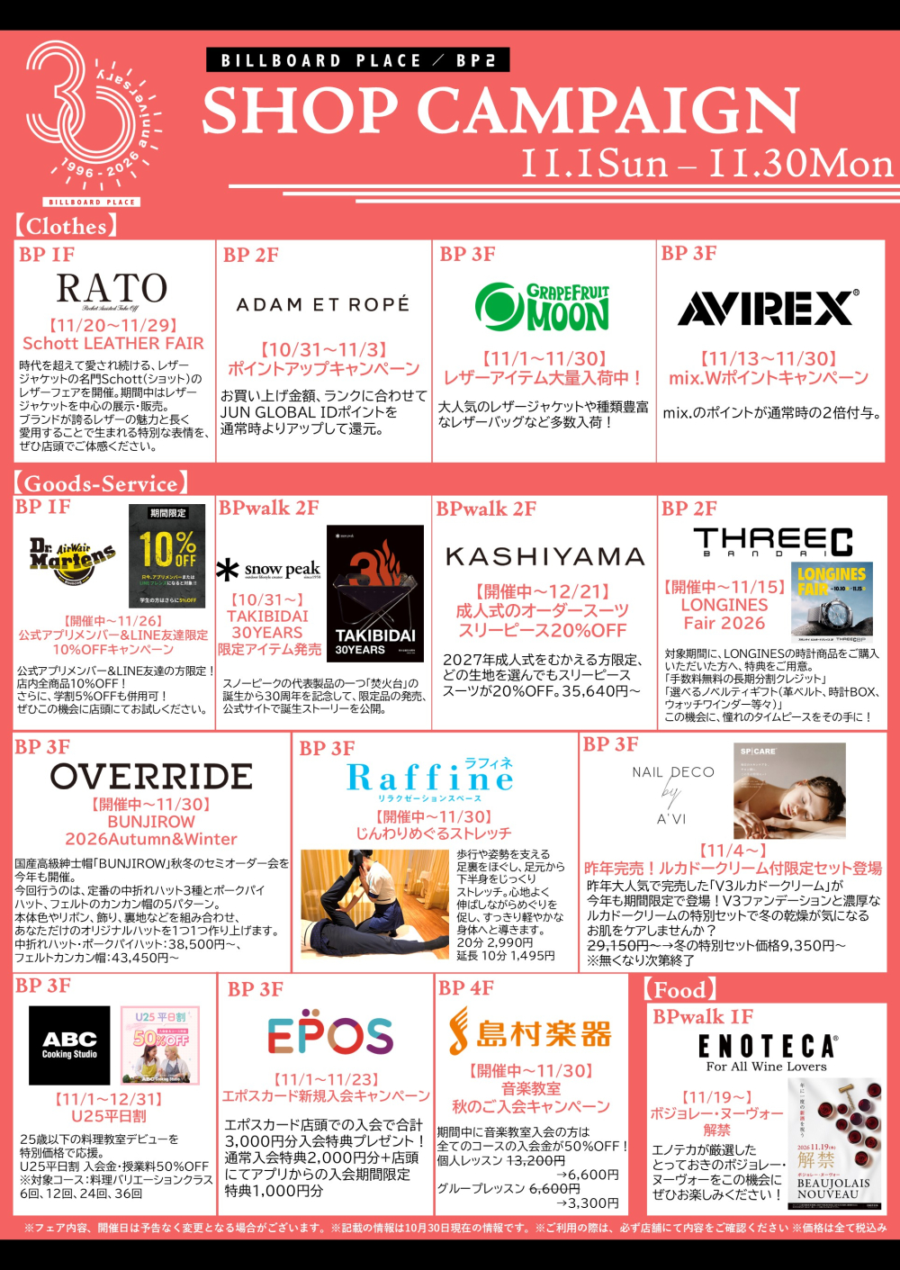 11月ショップキャンペーン