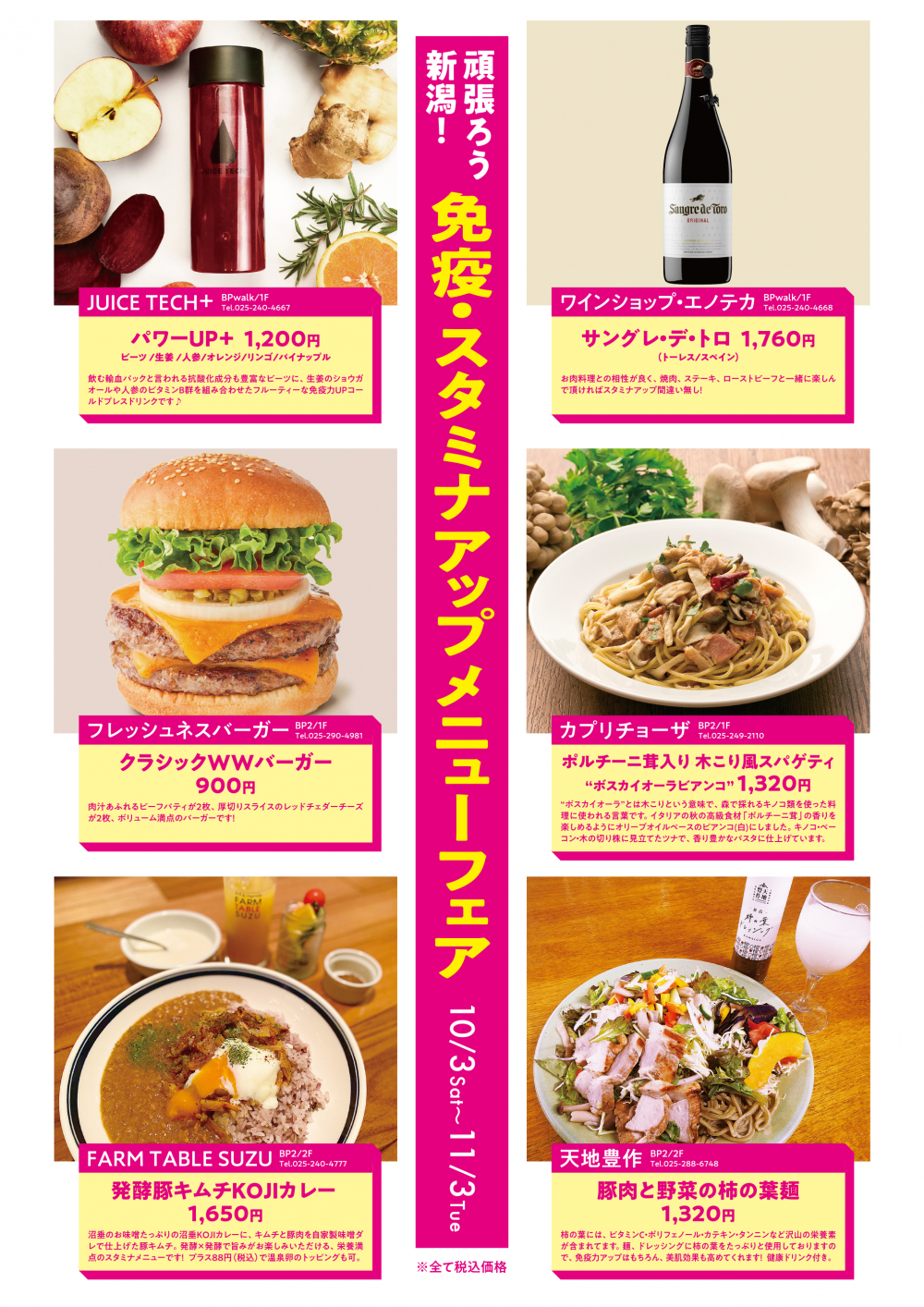 頑張ろう新潟!免疫・スタミナアップメニューフェア