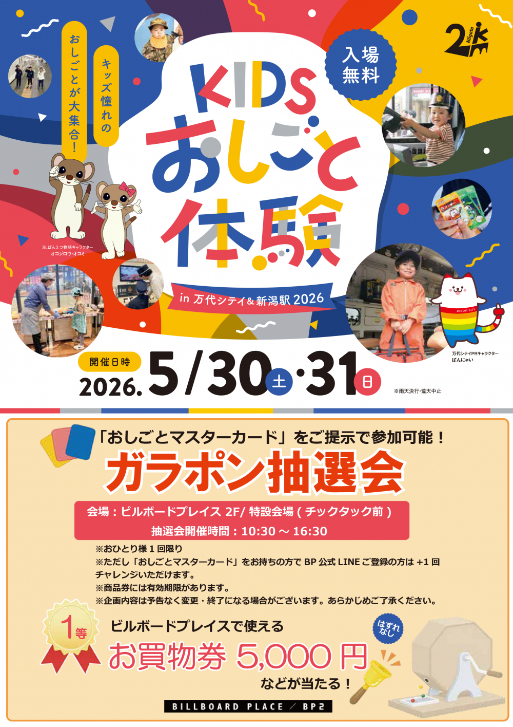 KIDS おしごと体験 in ビルボードプレイス