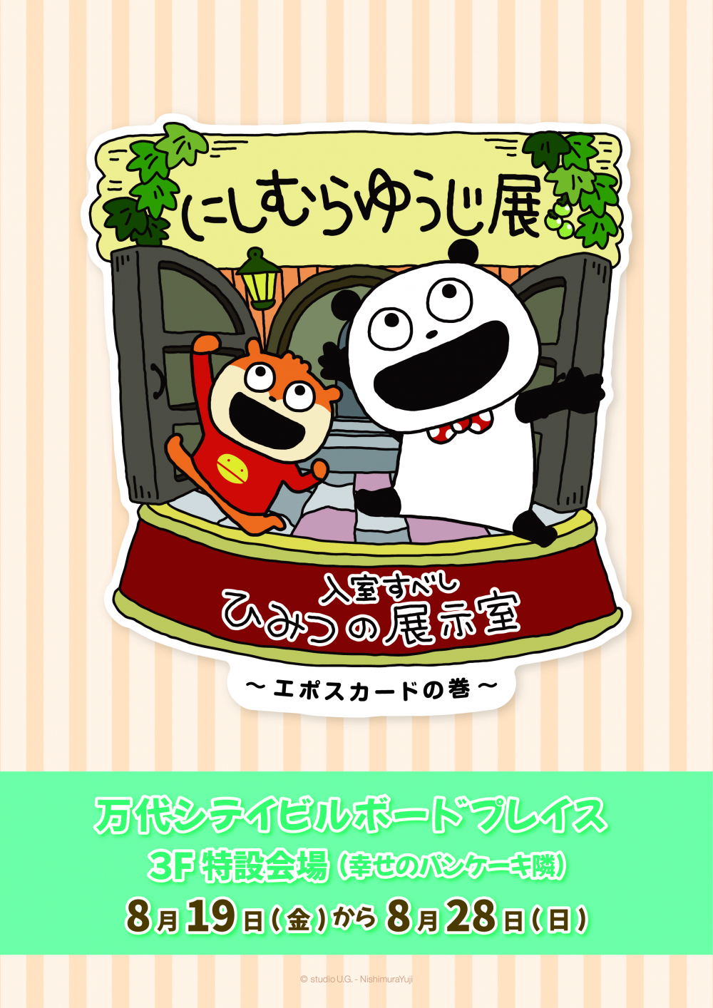 にしむらゆうじ展 ~エポスカードの巻~
