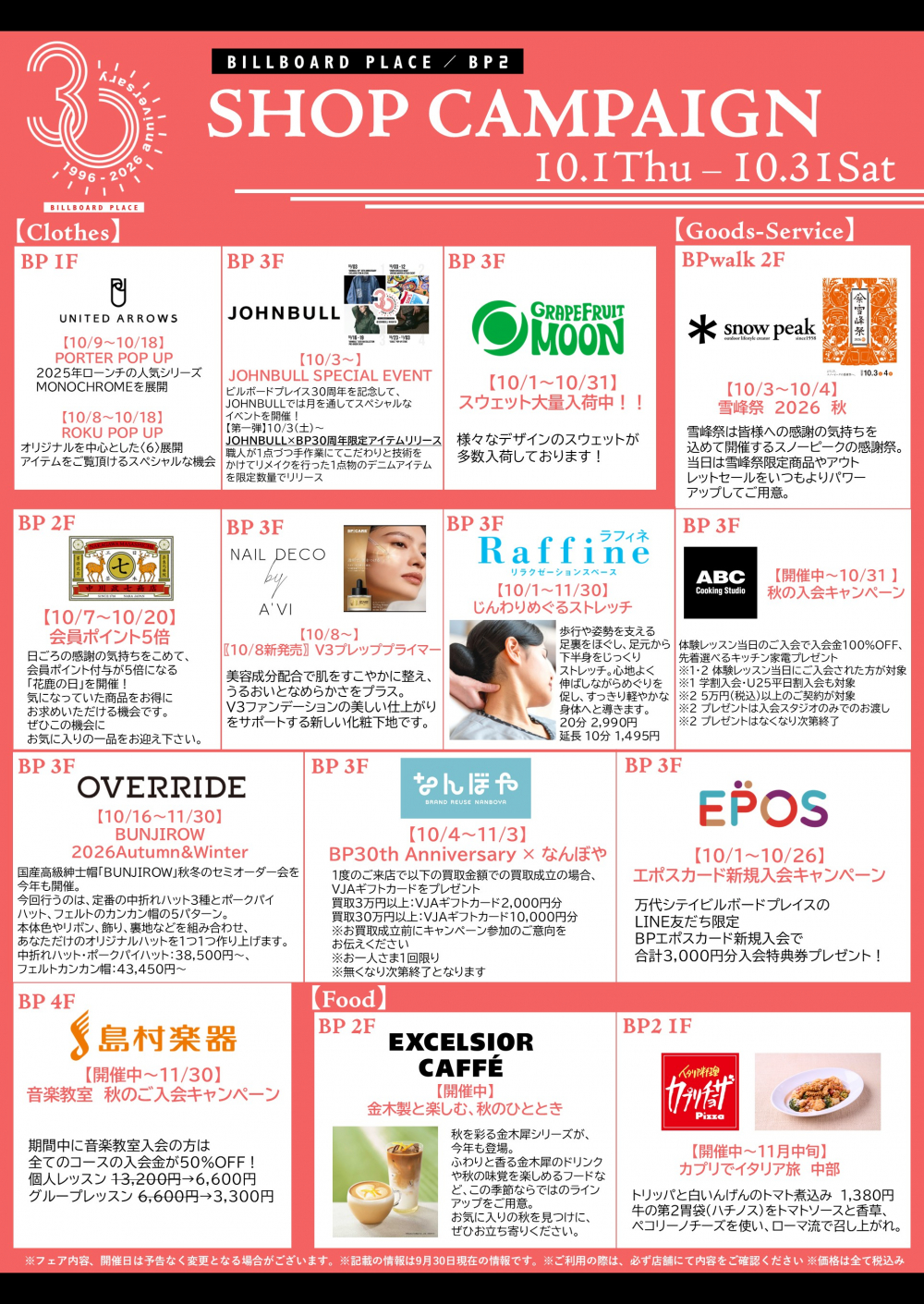 10月ショップキャンペーン