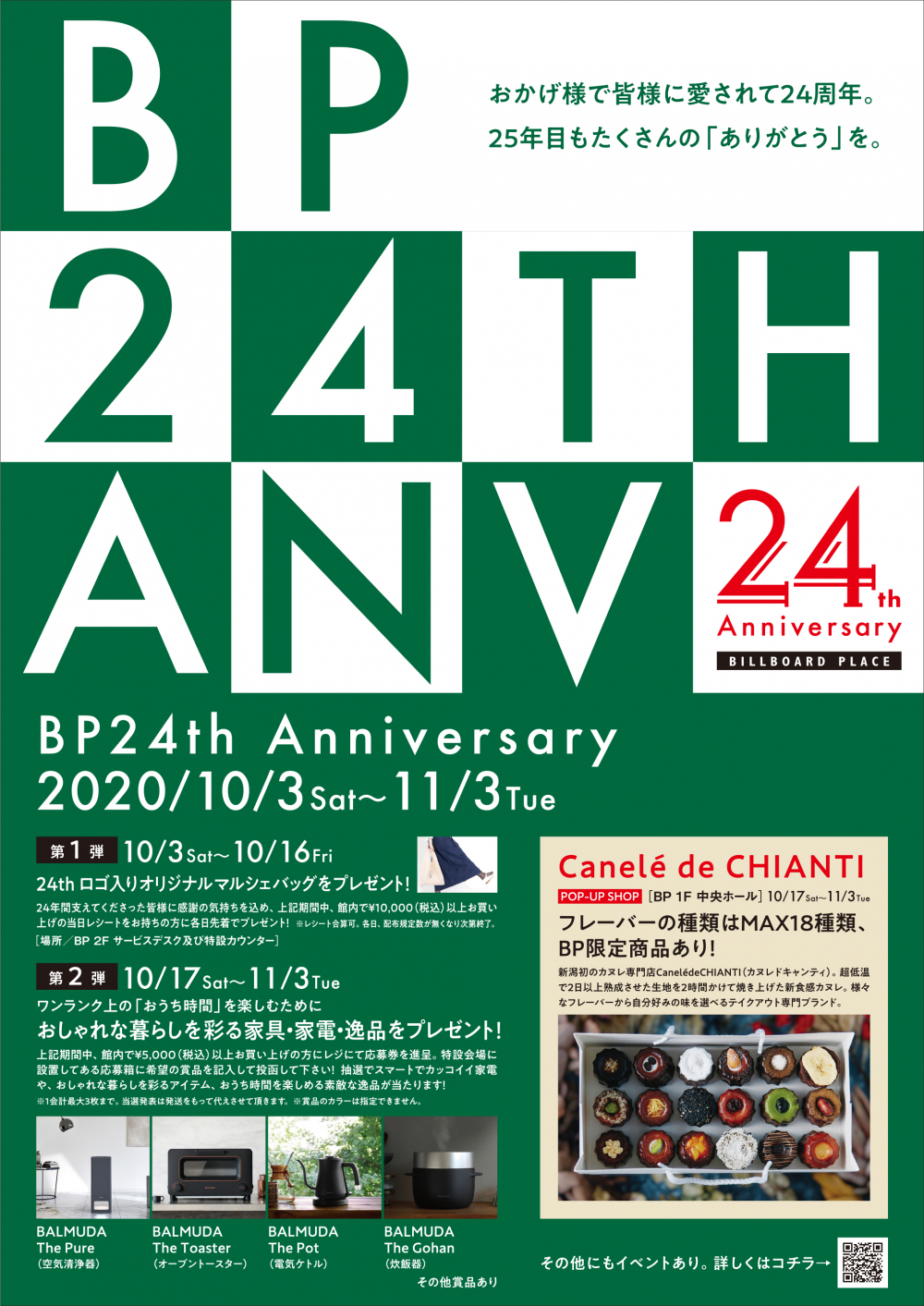 BP 24th Anniversary