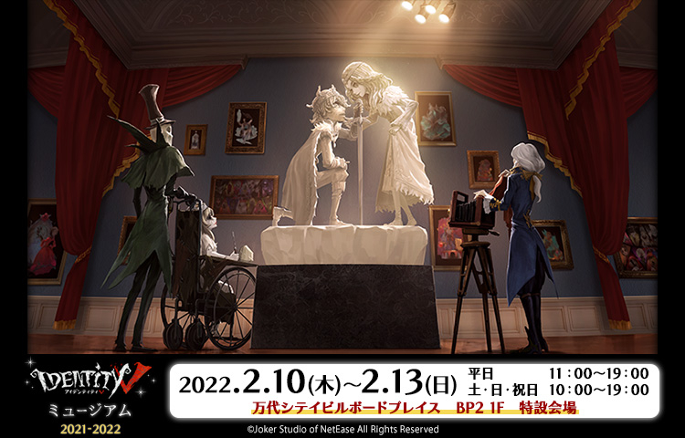 Identity Vミュージアム 2021-2022 in新潟