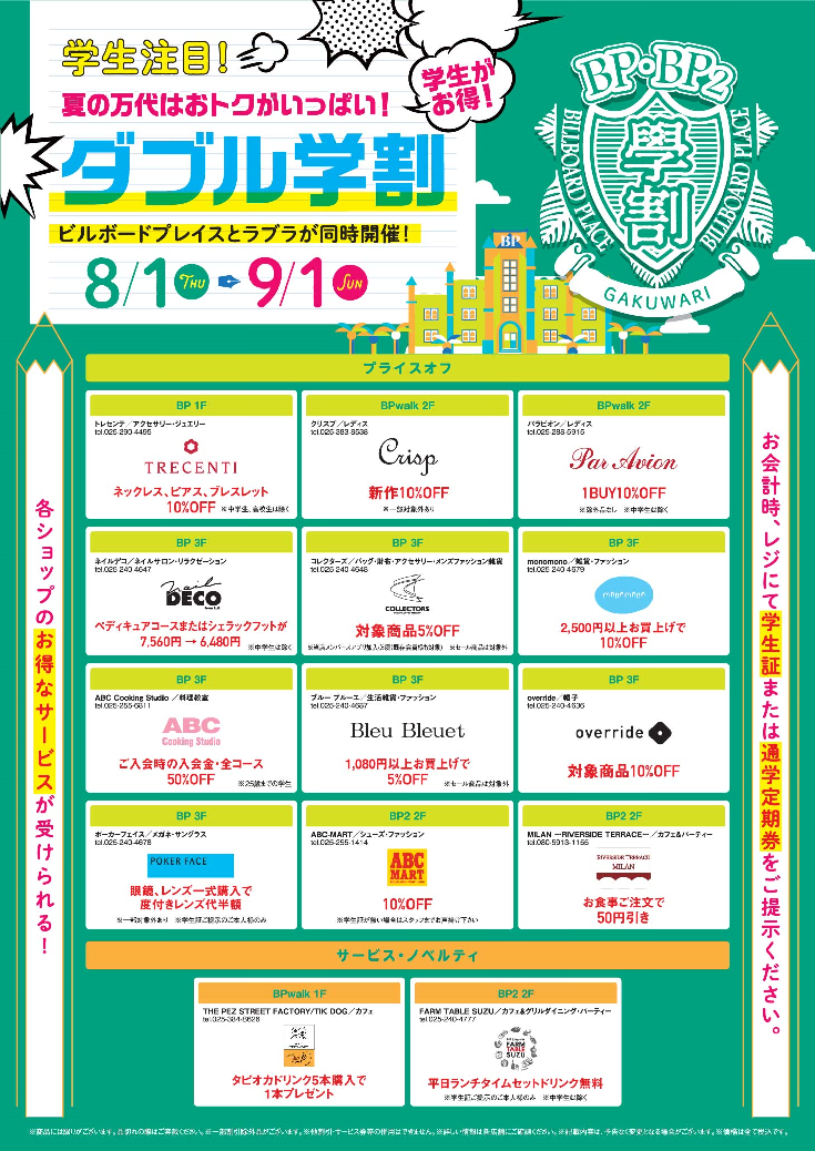 ダブル学割