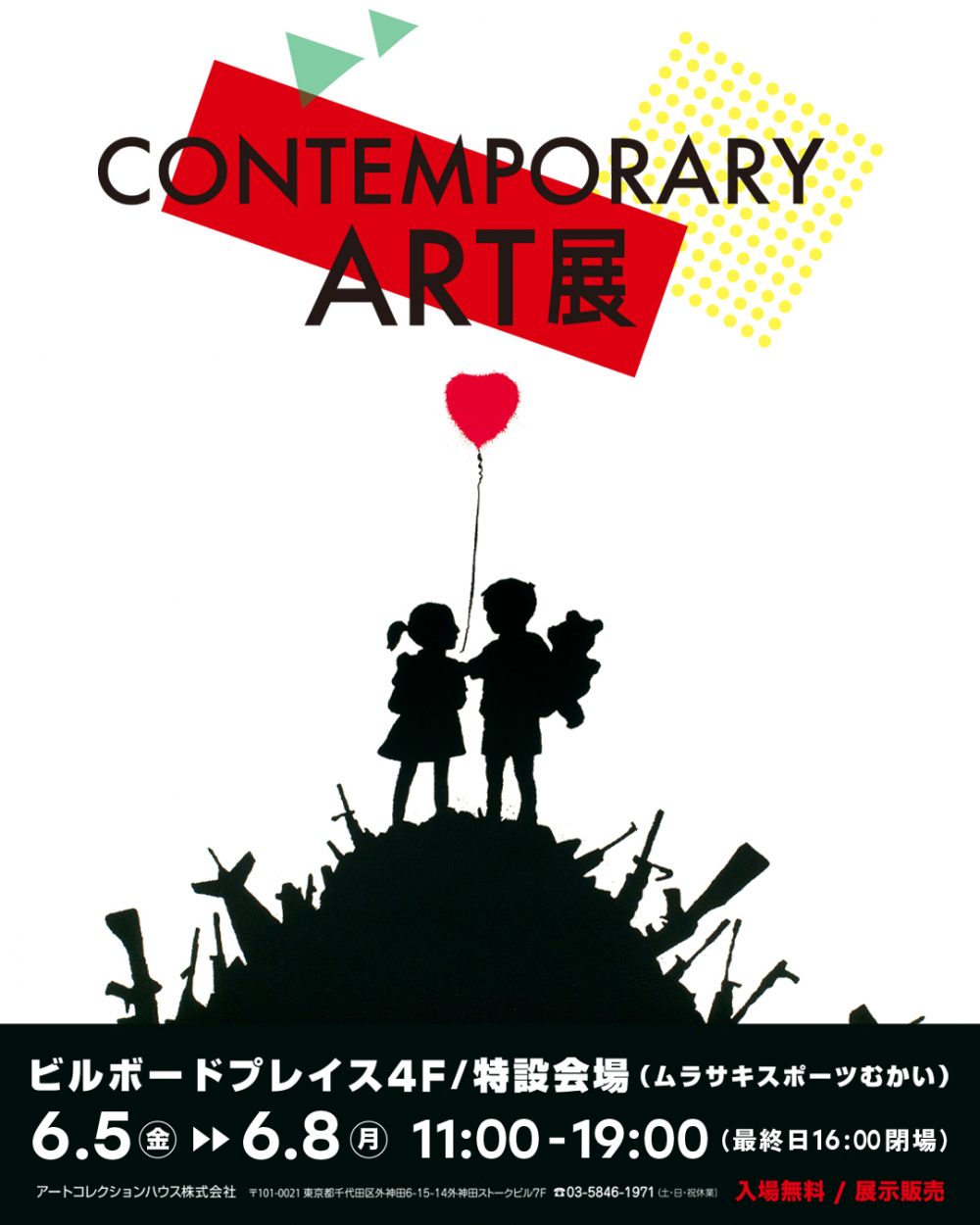 CONTEMPORARY ART 展