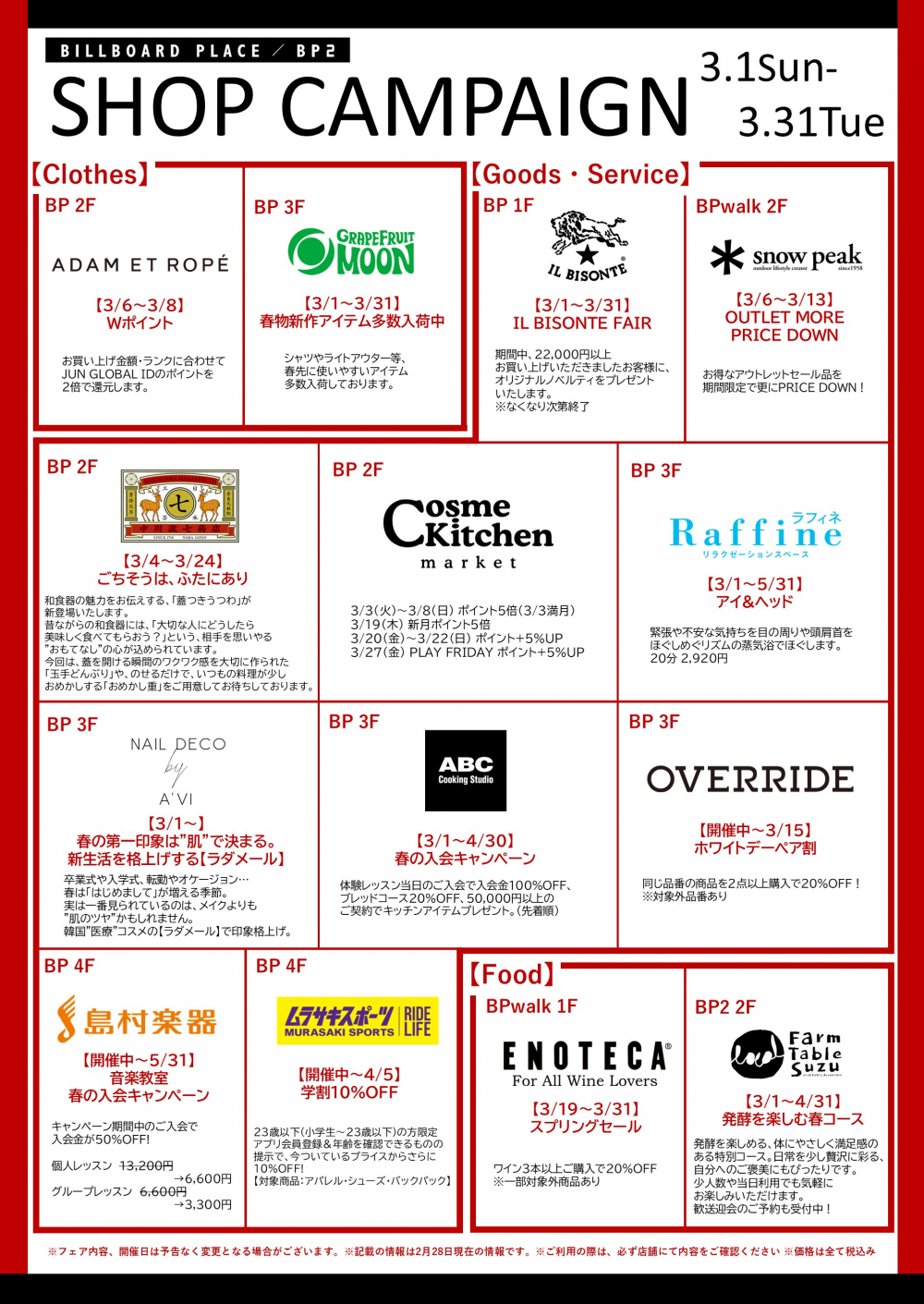 3月ショップキャンペーン