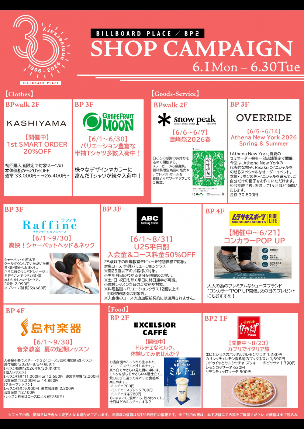 6月ショップキャンペーン