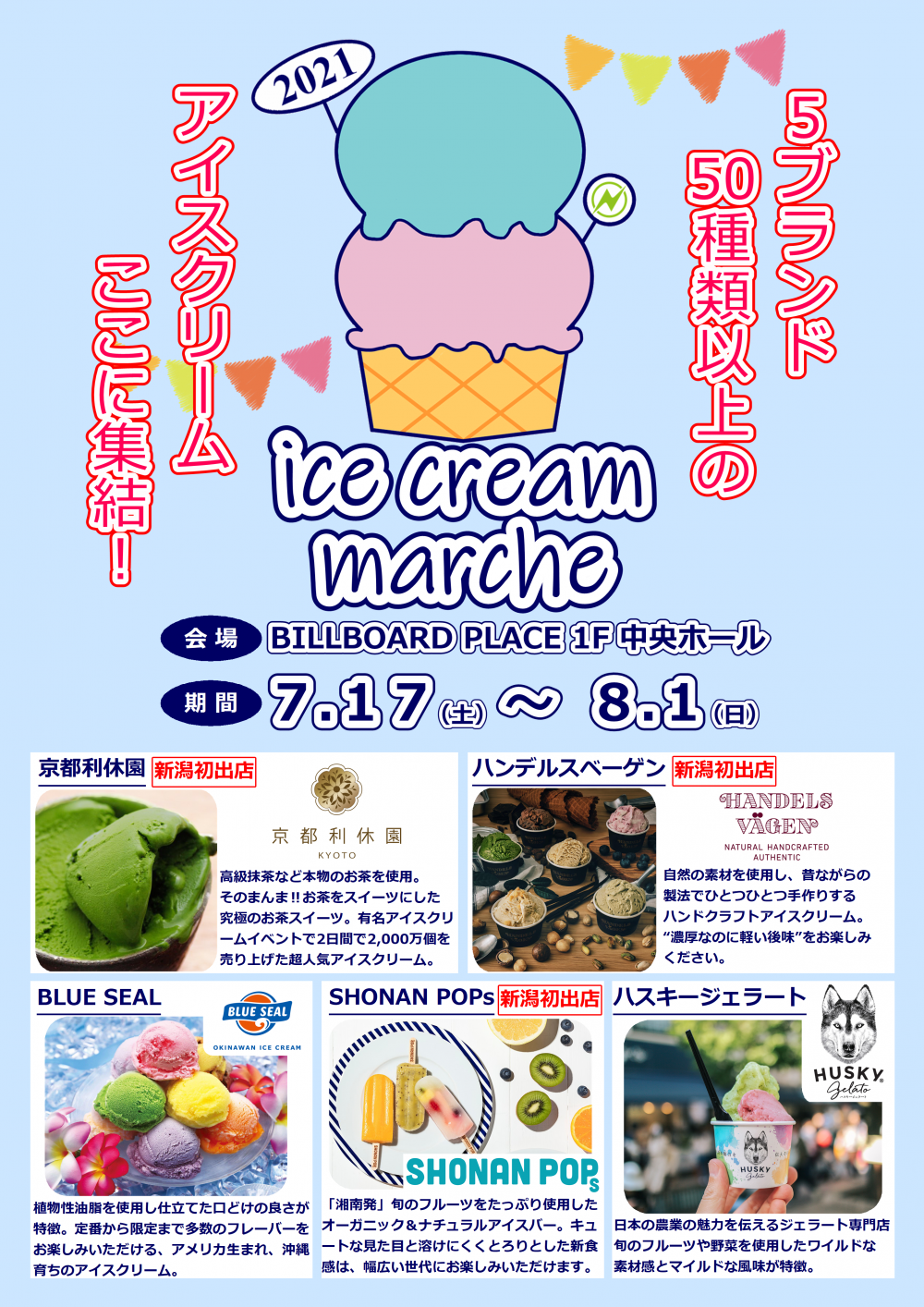 Ice Cream Marché