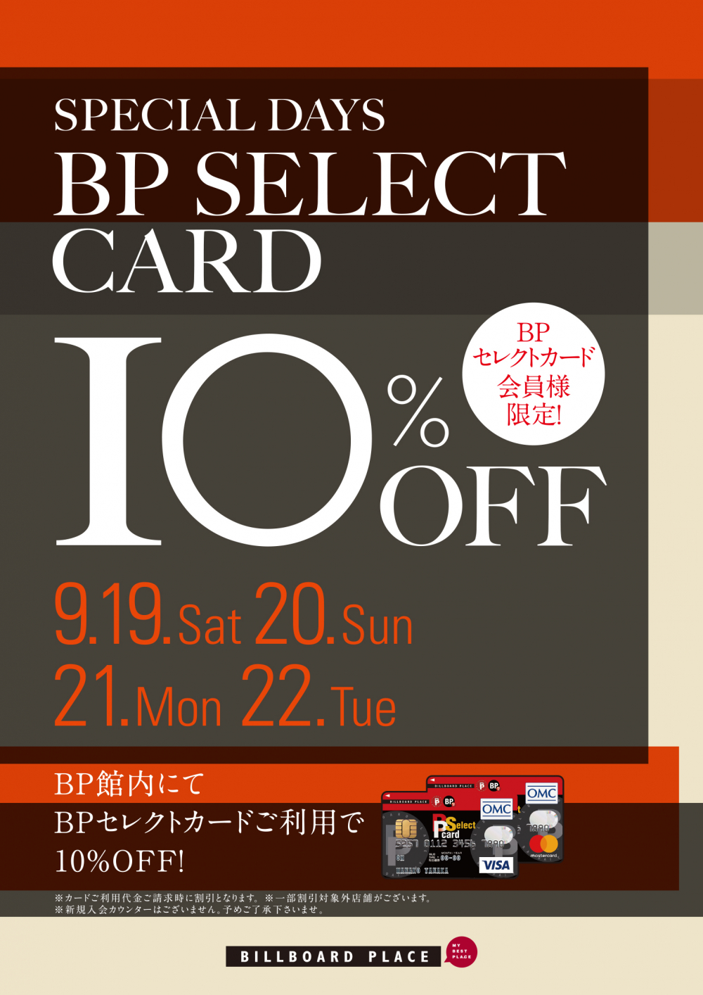 Bpセレクトカード 10 Off Billboard Place 新潟ファッションビル万代ビルボードプレイス