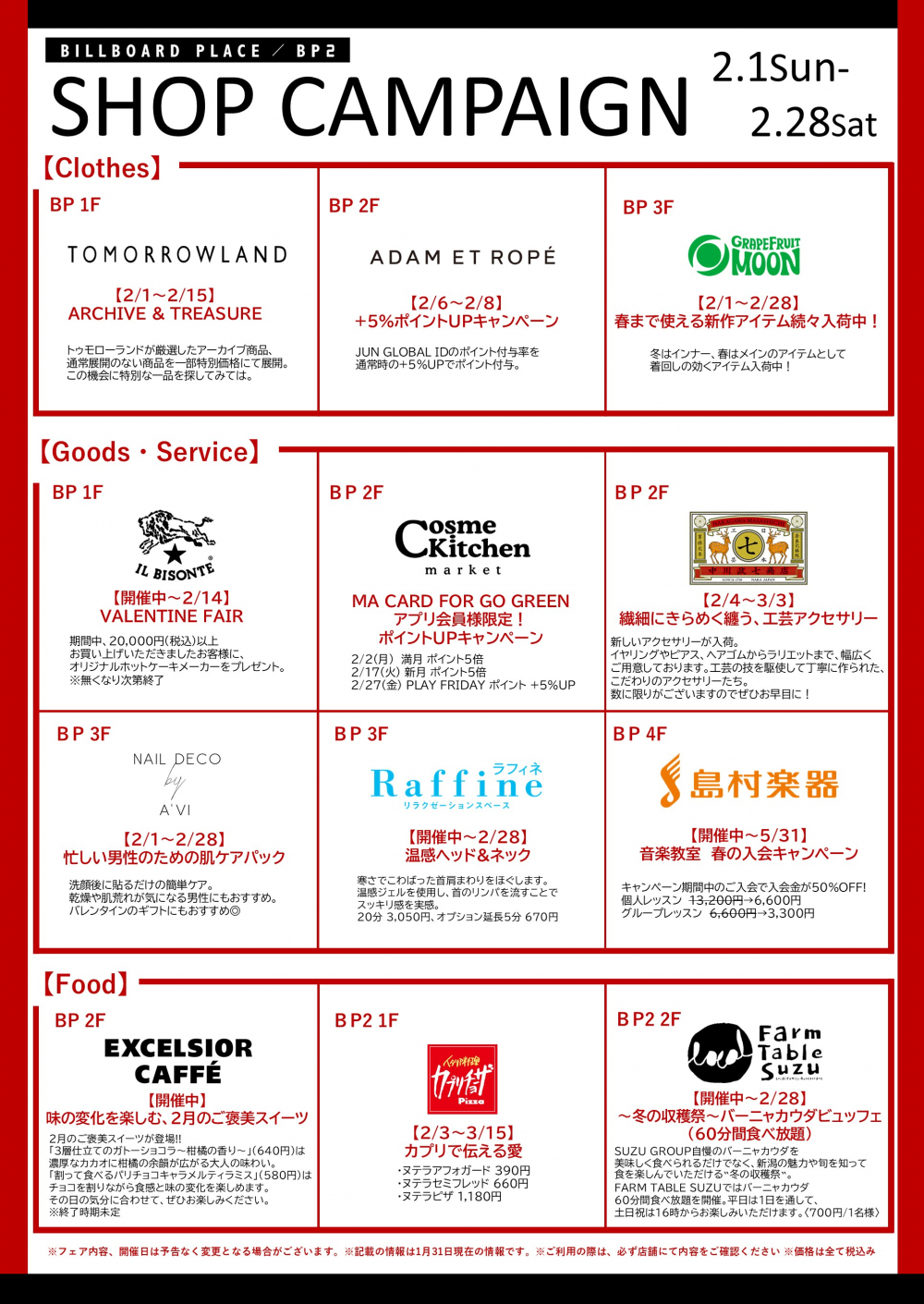 2月ショップキャンペーン
