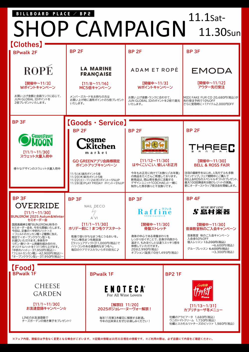 11月ショップキャンペーン