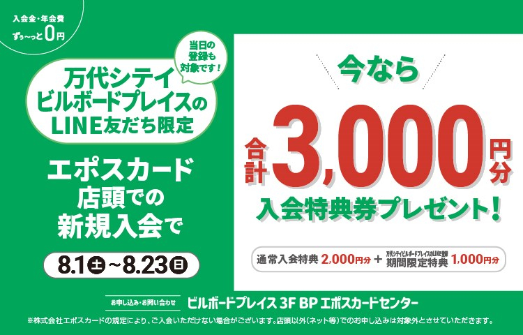 エポスカード入会キャンペーン