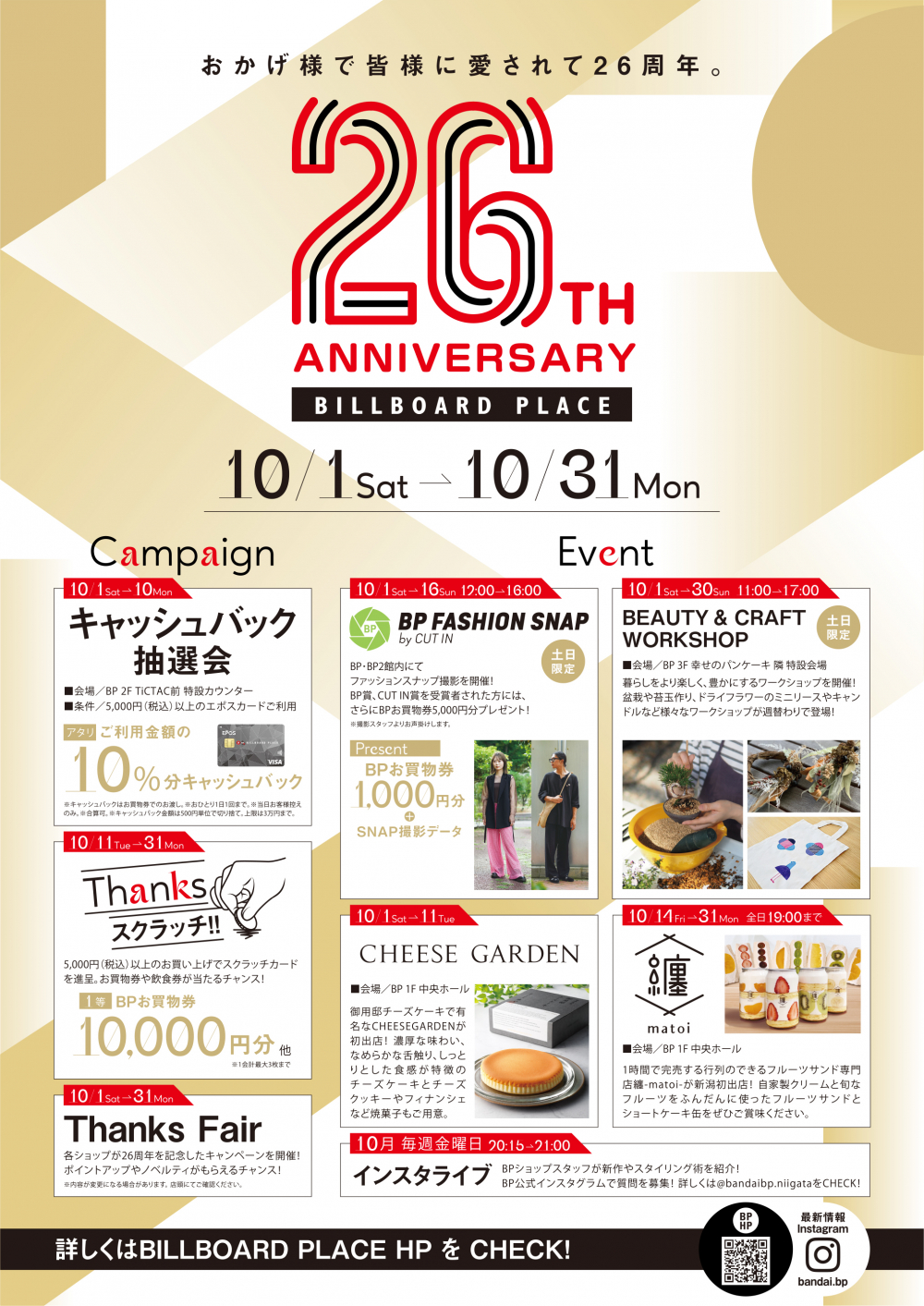 BP 26th Anniversary