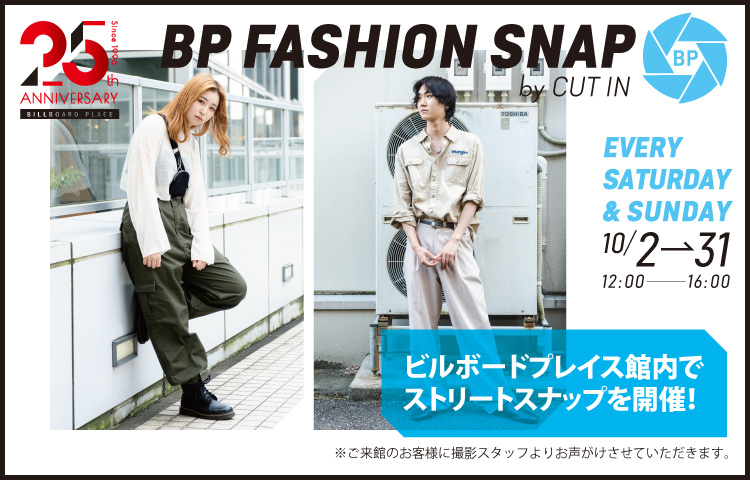 25周年記念ストリートスナップ開催!【期間限定】