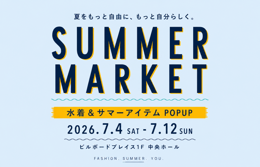 SUMMER MARKET～水着＆サマーアイテムPOPUP～