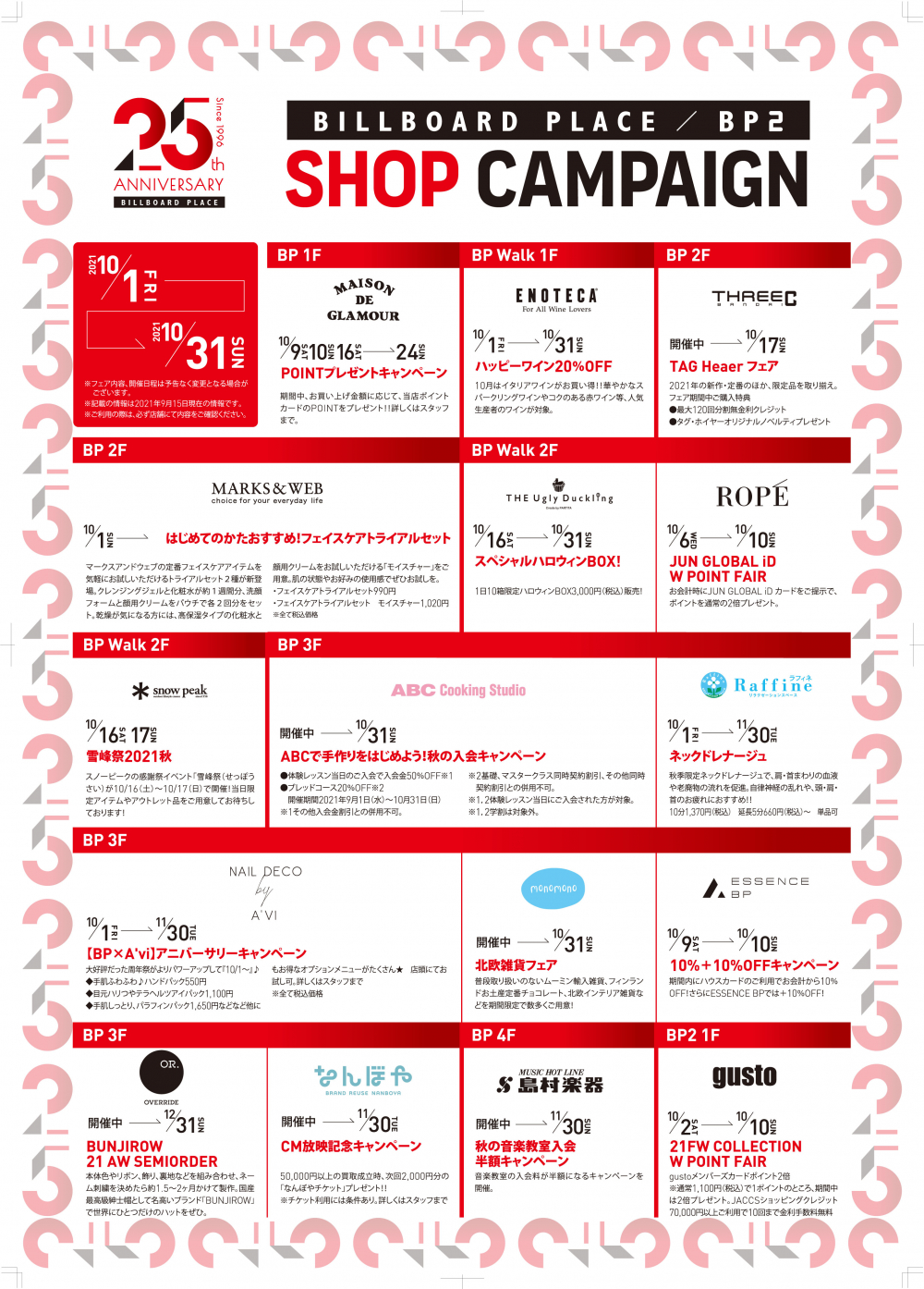 10月ショップキャンペーン Billboard Place 新潟ファッションビル万代ビルボードプレイス