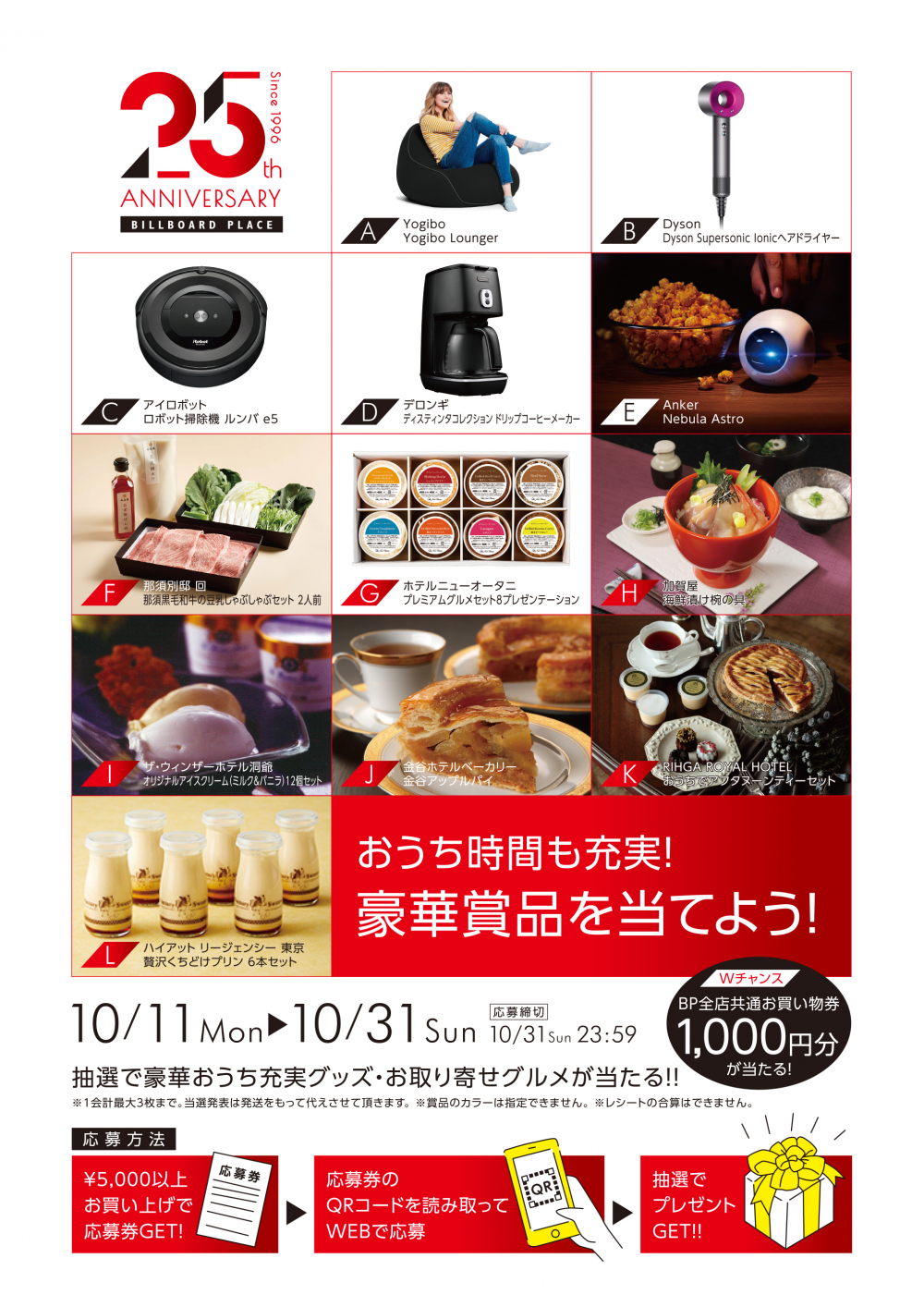 プレゼント応募キャンペーン