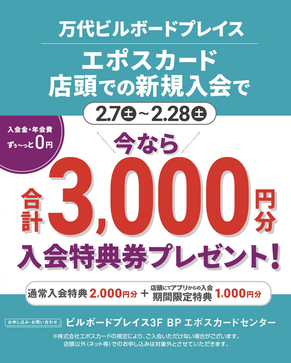 エポスカード入会キャンペーン
