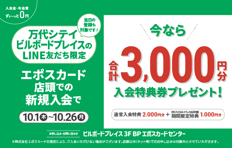 エポスカード入会キャンペーン