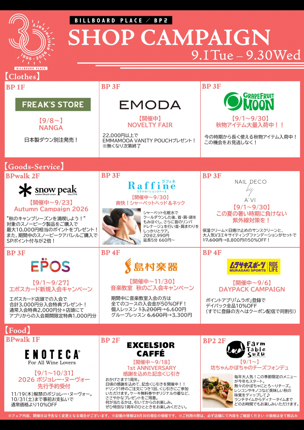 9月ショップキャンペーン