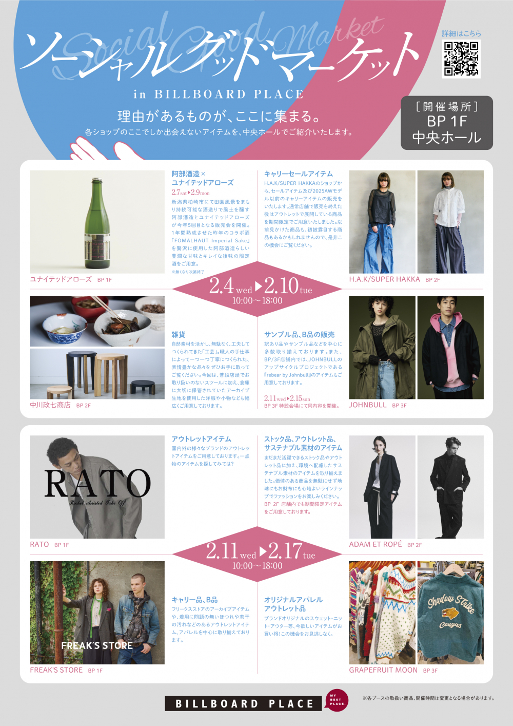 ソーシャルグッドマーケット ～中央ホール開催～