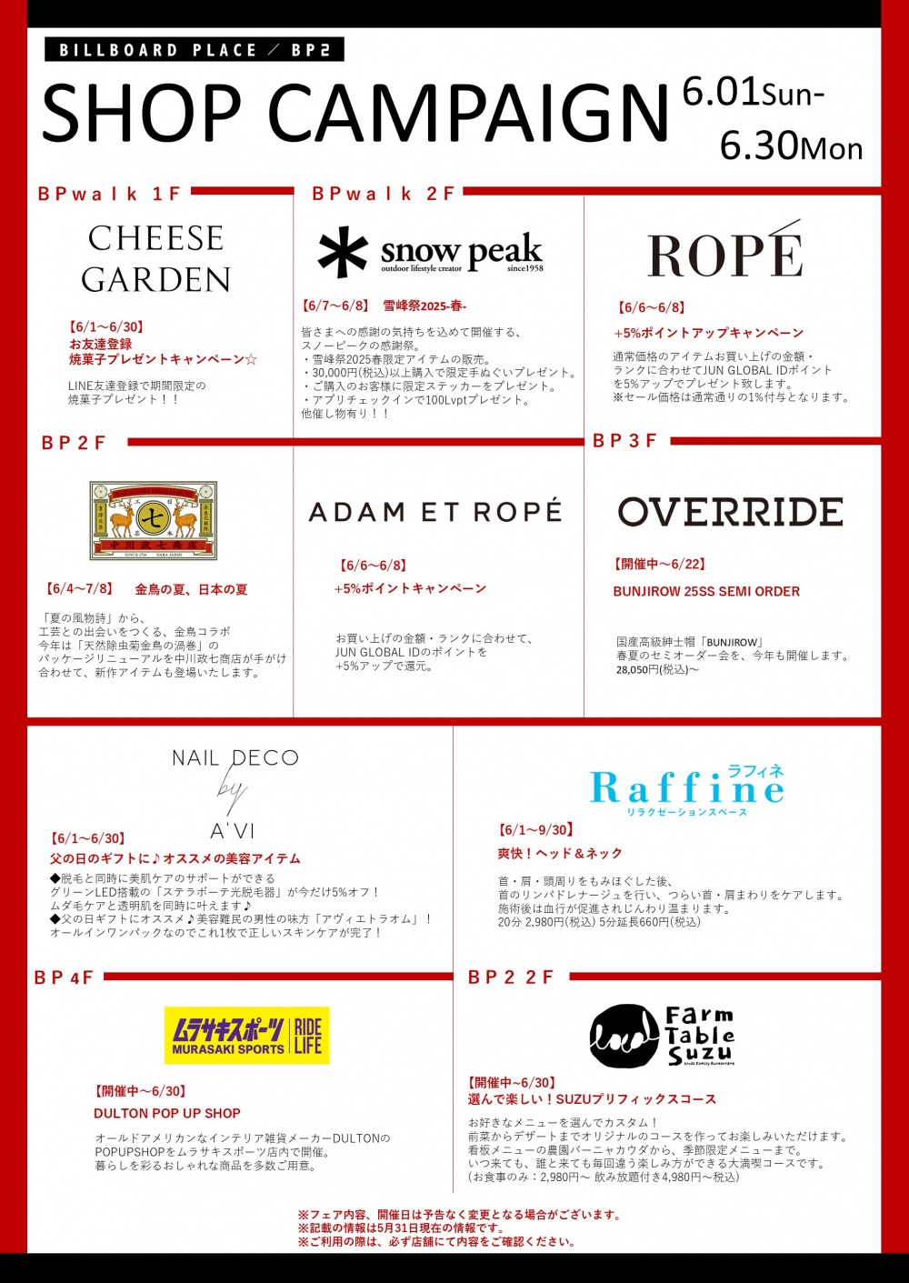 6月 ショップキャンペーン