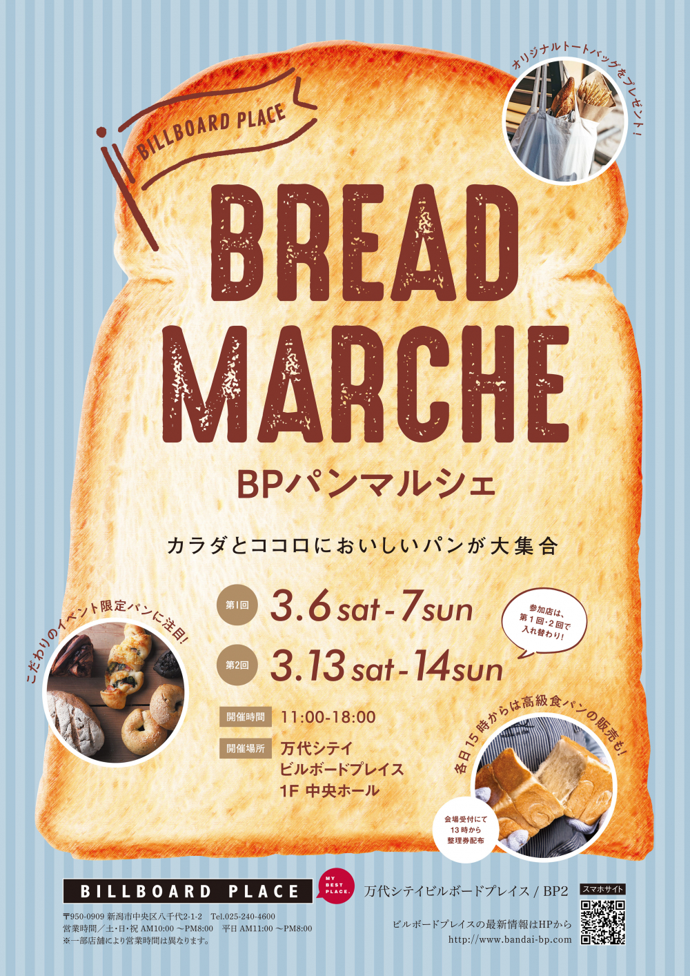 BPパンマルシェ