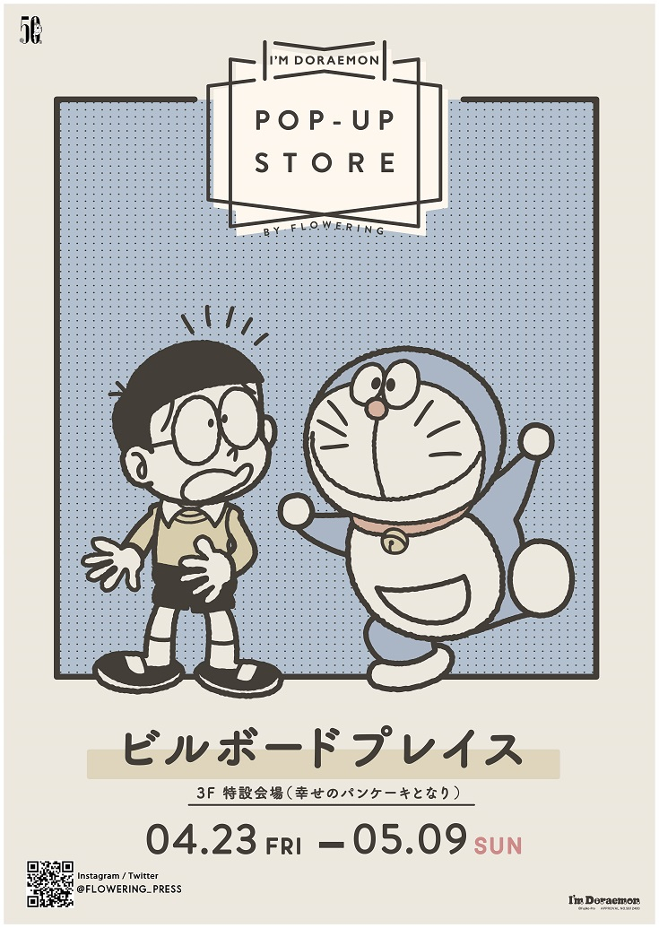 I'm Doraemon POP-UP STORE