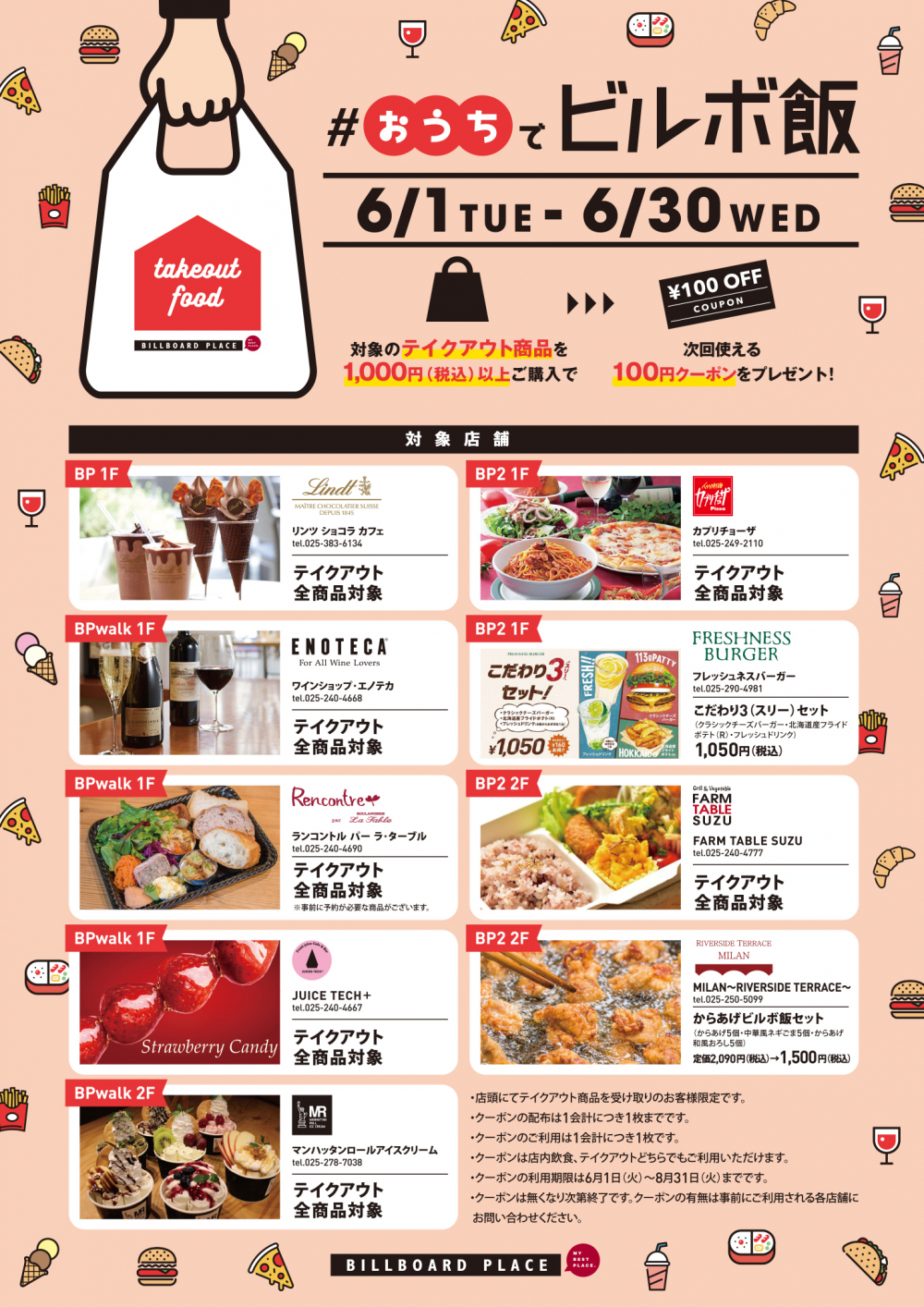 飲食店フェア「#おうちでビルボ飯」開催