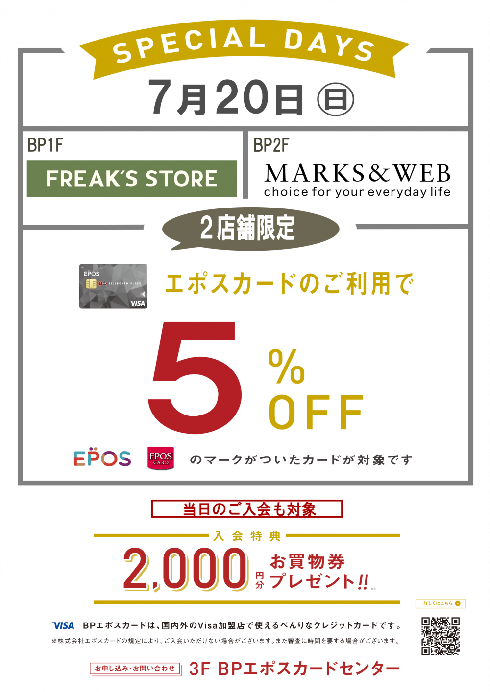 2店舗限定!エポスカード5%OFF