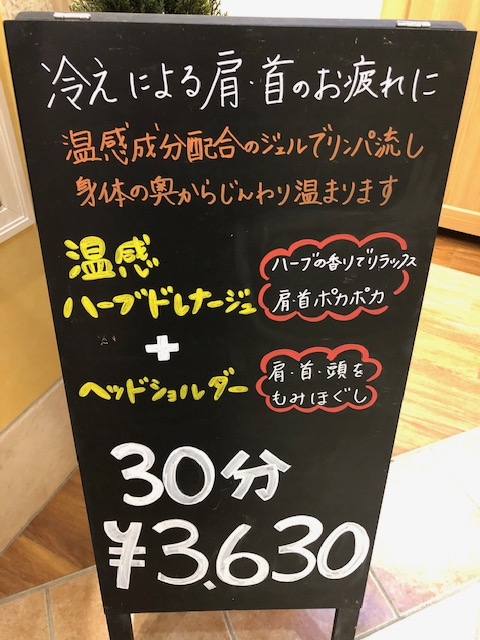 冷えによる肩・首のお疲れに