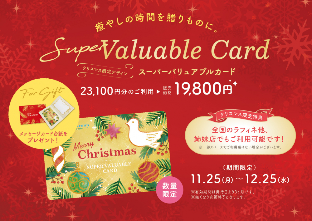 クリスマス限定!