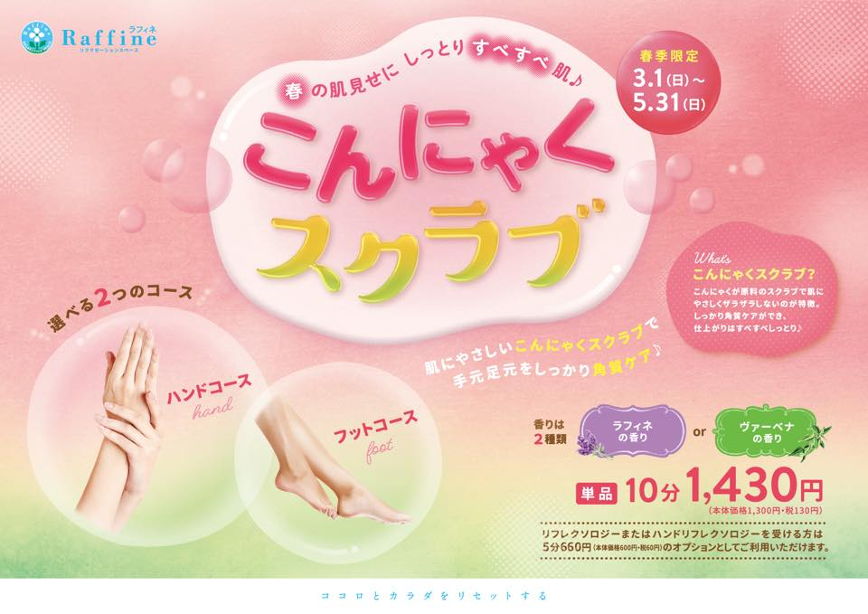 春季限定キャンペーン