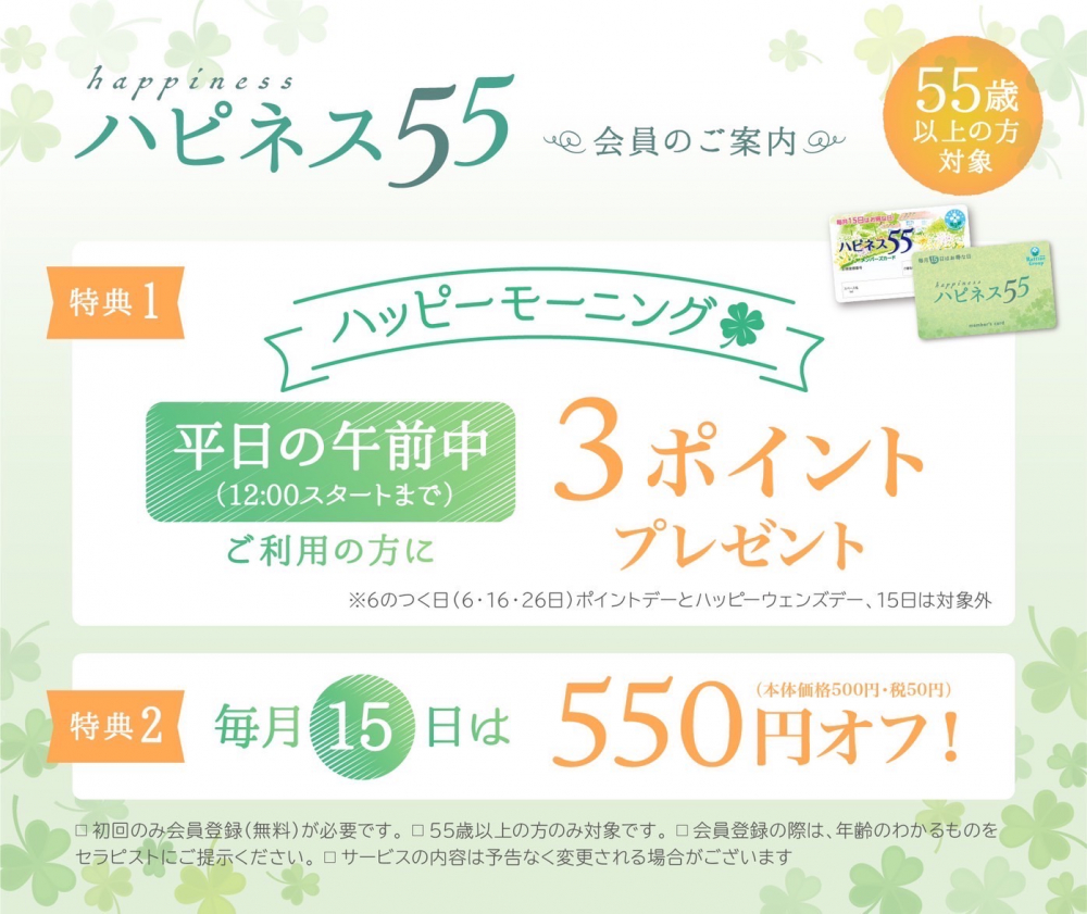 New!ハピネス55(ゴーゴー)ハッピーモーニング