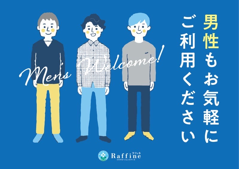 男性やペアのご利用も大歓迎！