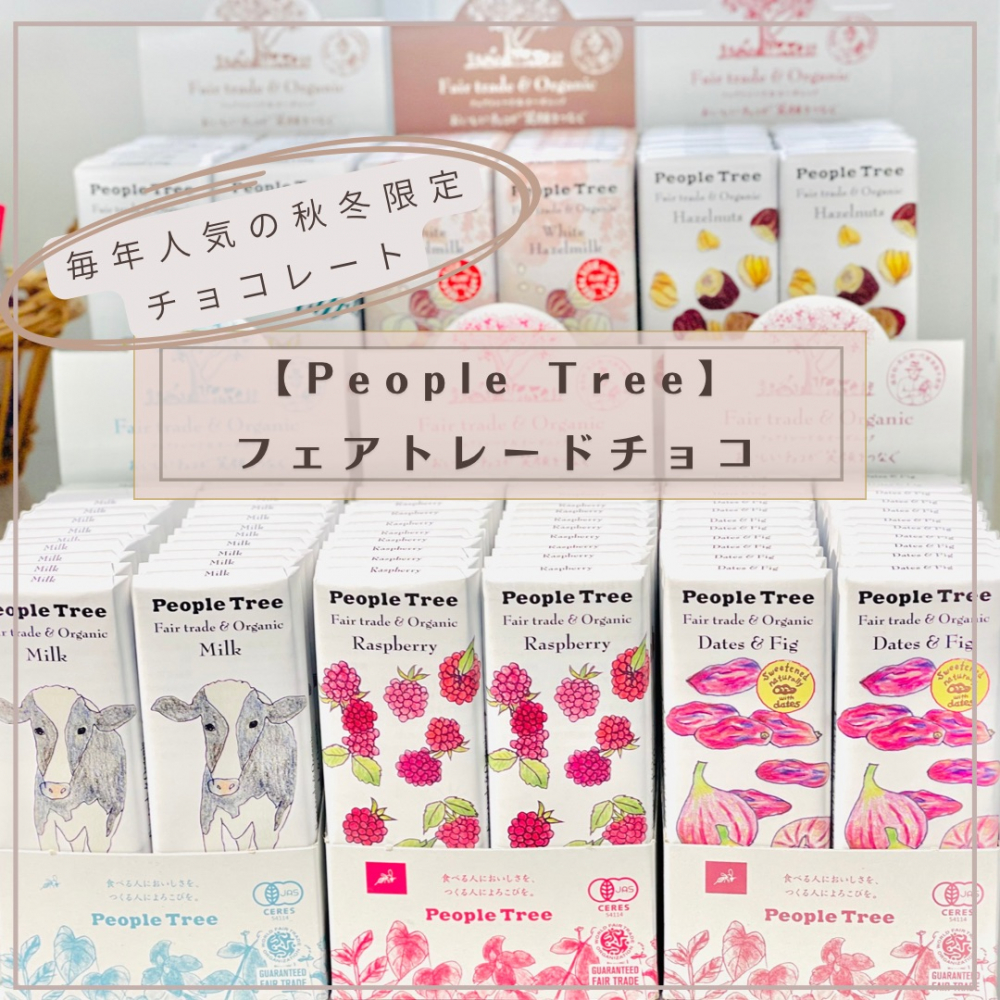 毎年人気の♡秋冬限定チョコレート
