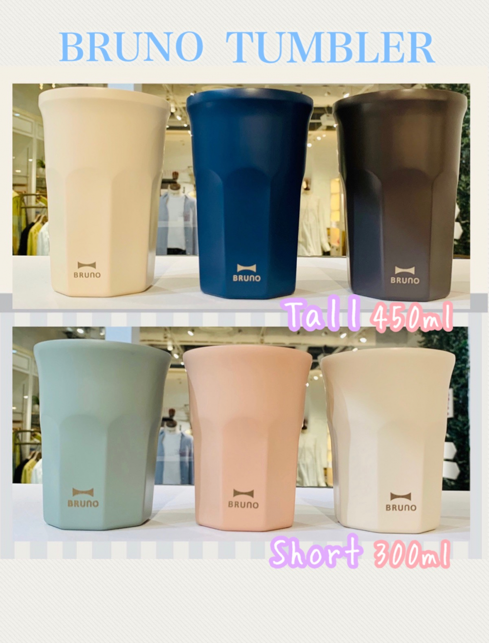 【BRUNO】セラミックコートタンブラー